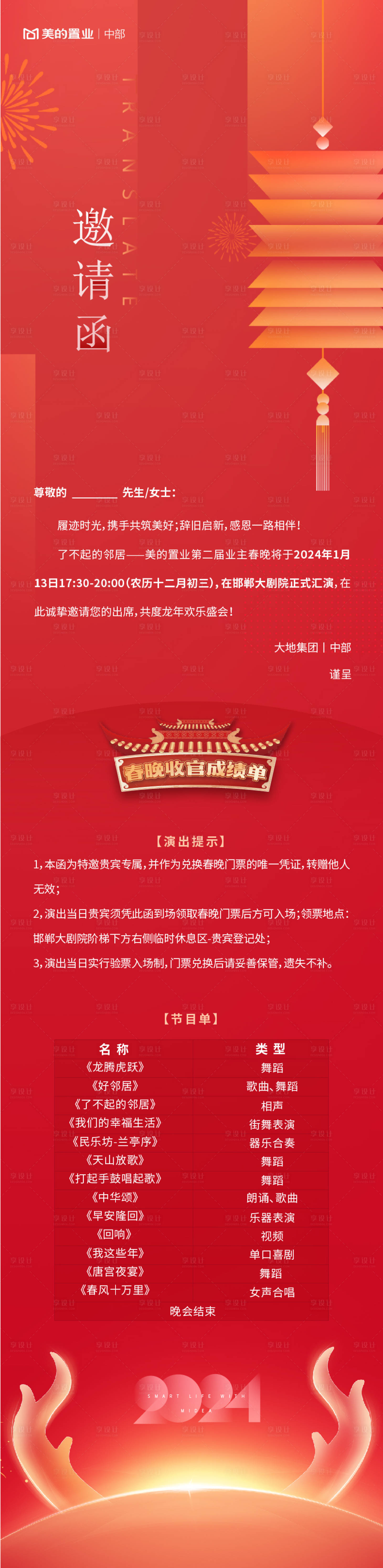 源文件下载【龙年节目单长图】编号：97170021739381833