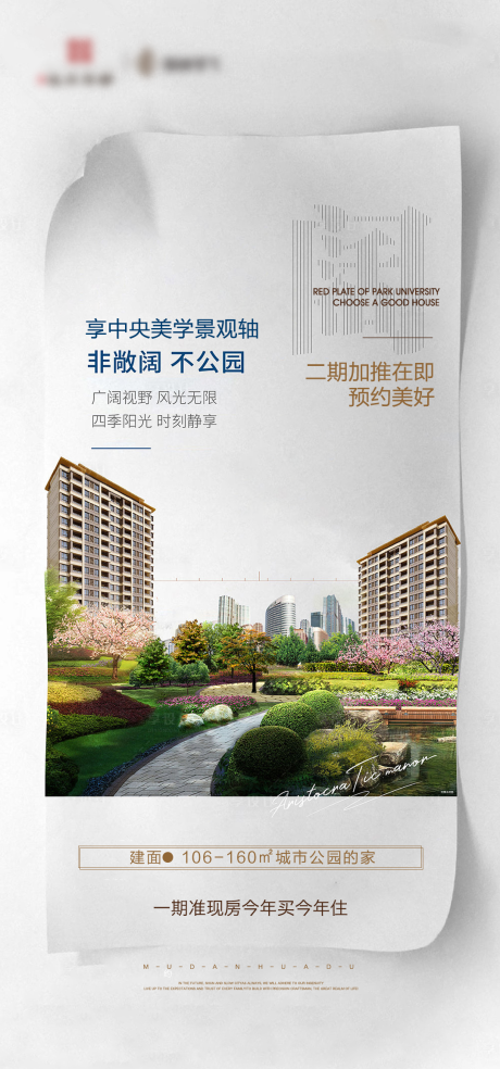 源文件下载【地产准现房加推海报】编号：25280021366889257