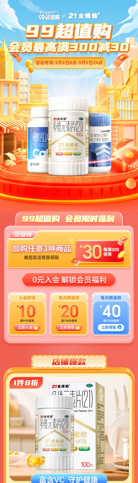 99活动页面