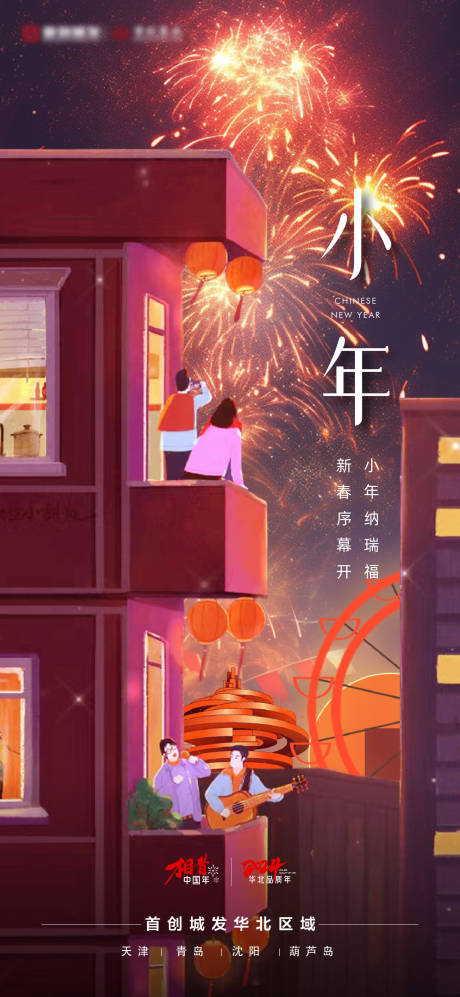 源文件下载【小年插画海报】编号：16870021693316423