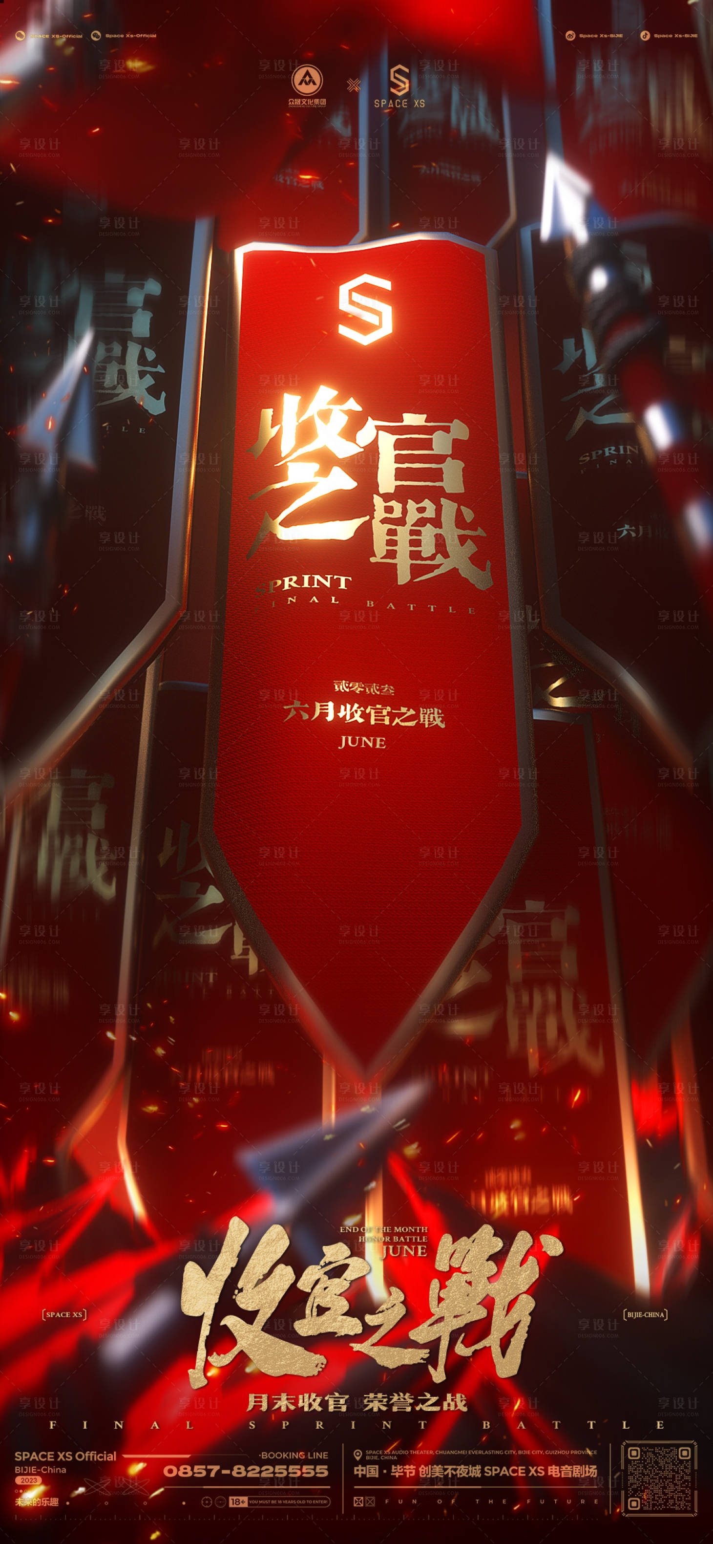 源文件下載【享設計】搜索編號：41500021763527661【酒吧夜店收官之戰喜慶海報】