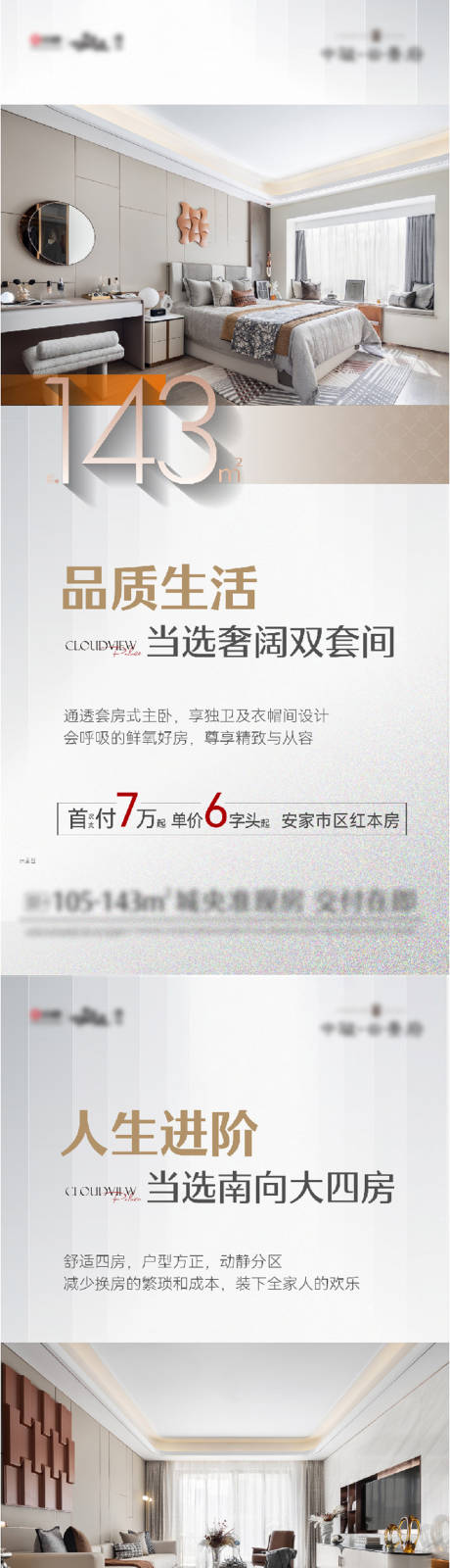 源文件下载【享设计】搜索编号：28720021673719846【高层洋房户型价值海报】