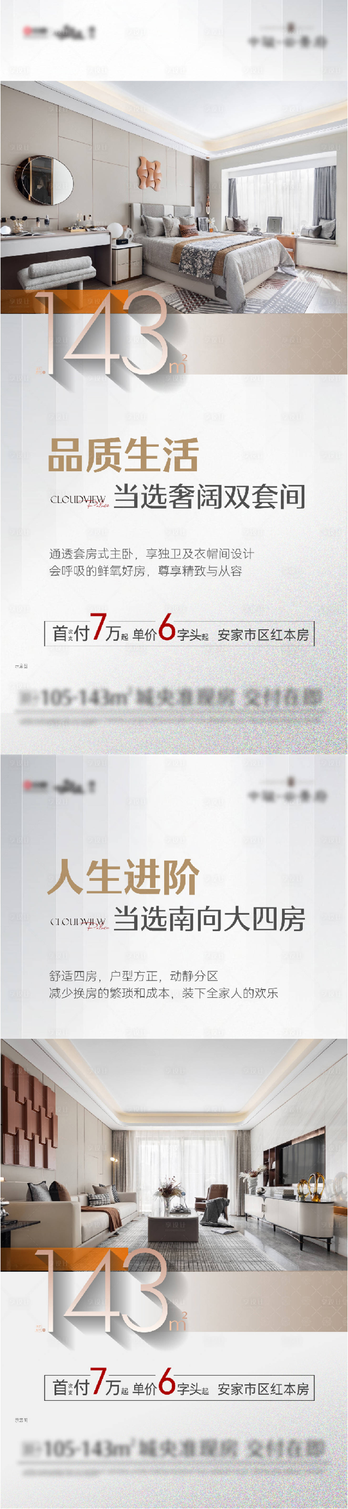 源文件下载【享设计】搜索编号：28720021673719846【高层洋房户型价值海报】