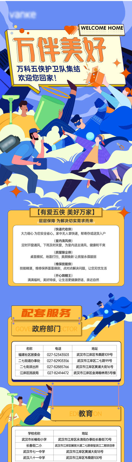 源文件下载【五侠护卫队长图专题设计】编号：28740021319134150