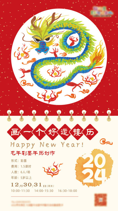 源文件下载【新年活动海报】编号：60260021346772660