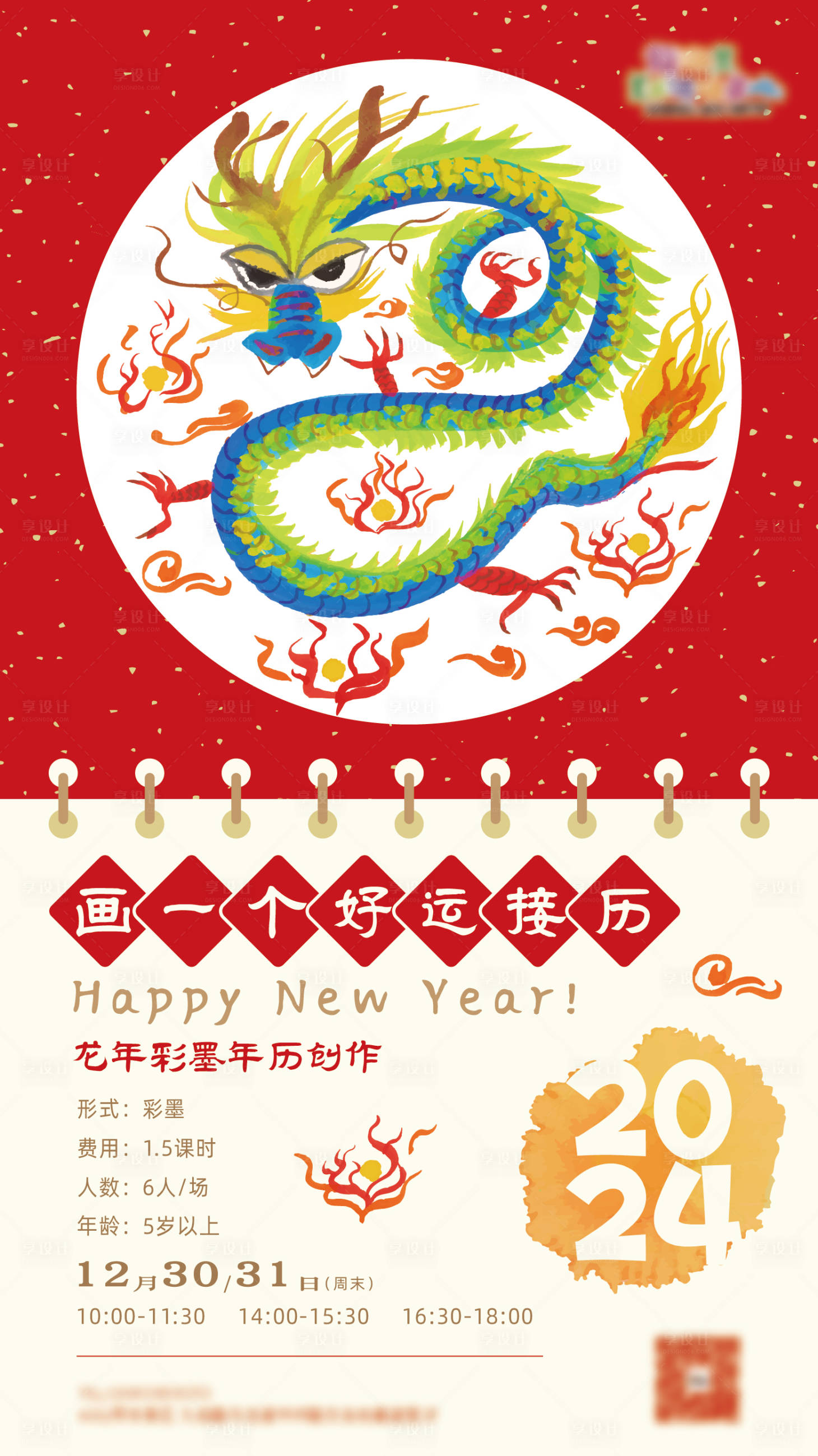源文件下載【享設計】搜索編號：60260021346772660【新年活動海報】
