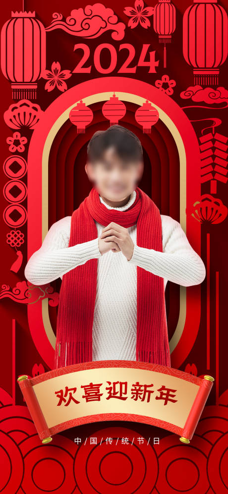 源文件下载【拜年海报】编号：71120021795764285