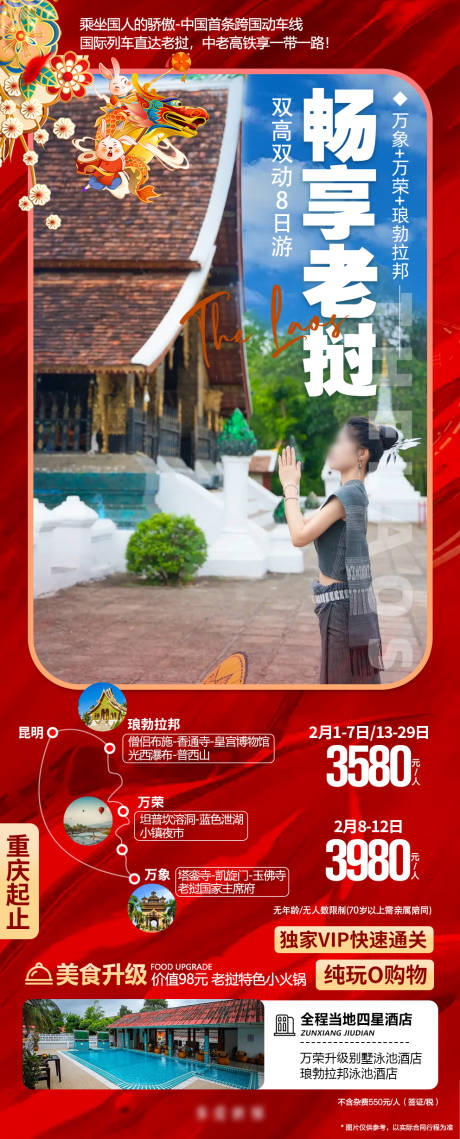 源文件下载【畅享老挝 】编号：91110021387287351
