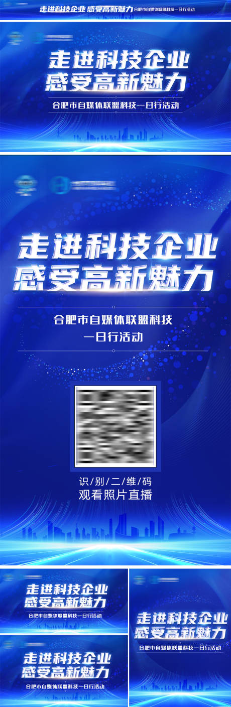 源文件下载【走进科技企业会议活动背景板】编号：20240105101927524