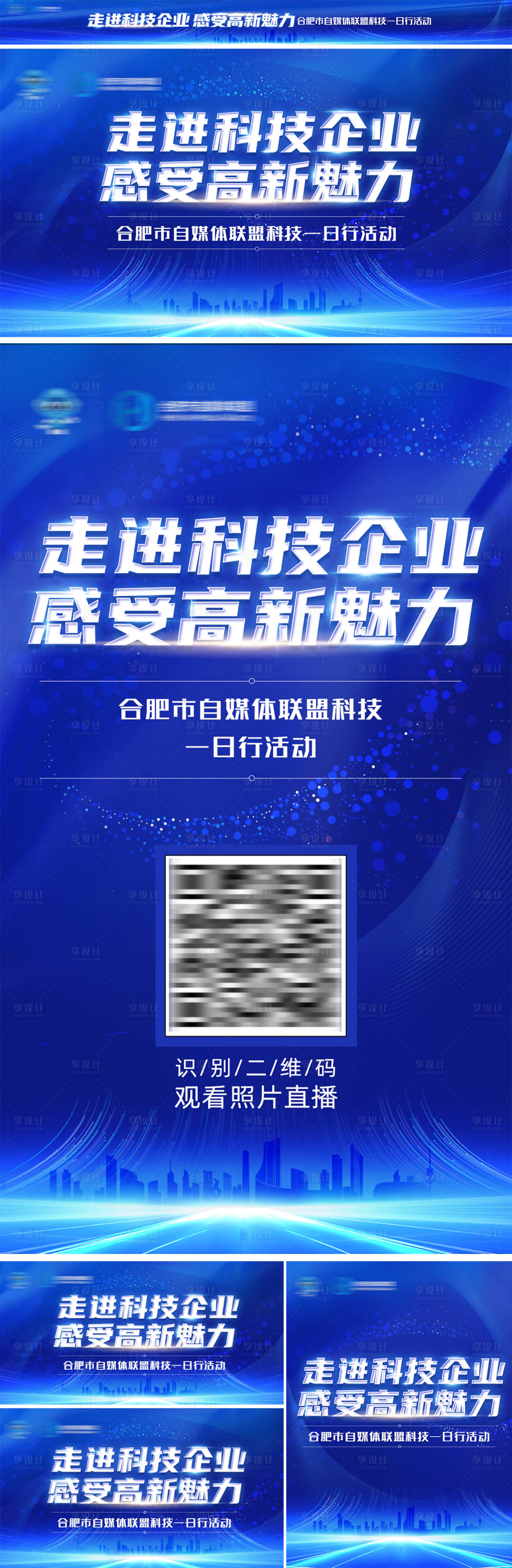源文件下載【享設計】搜索編號：54300021339129028【走進科技企業會議活動背景板】