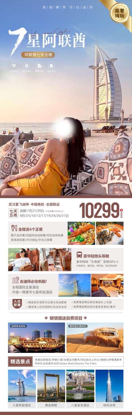 源文件下載【阿聯(lián)酋迪拜旅游海報(bào)】編號：67660021682945315