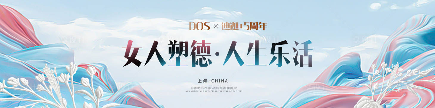 源文件下載【醫美地產彩色招商大氣輕奢KV主畫面】編號：78520021447497226