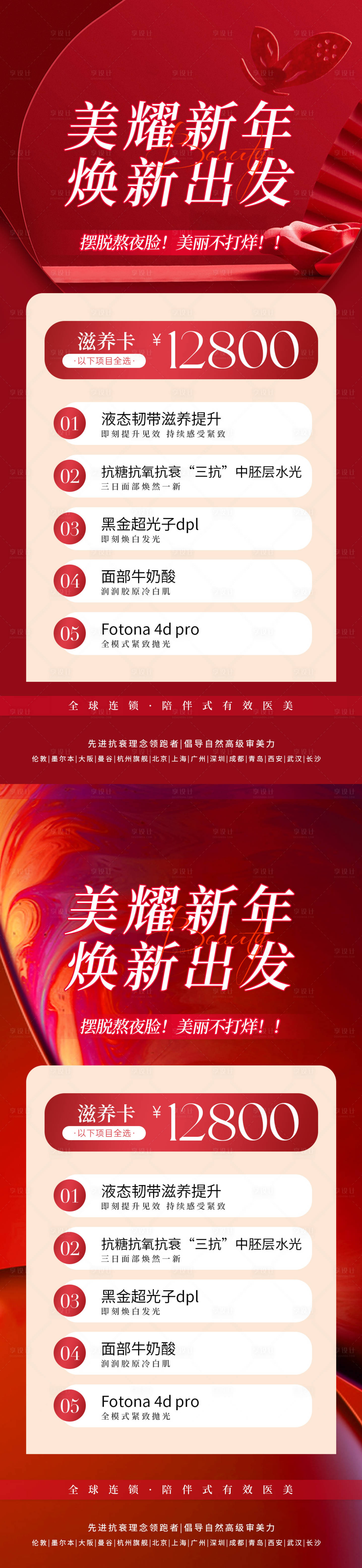 源文件下载【医美新年活动海报】编号：25590021760713758