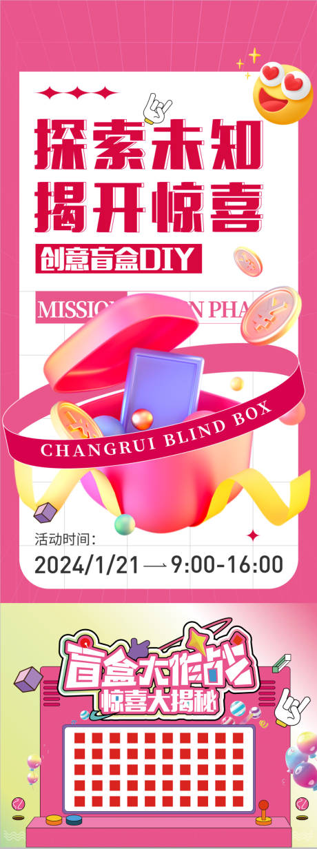 源文件下载【享设计】搜索编号：98030021457655886【地产盲盒海报】