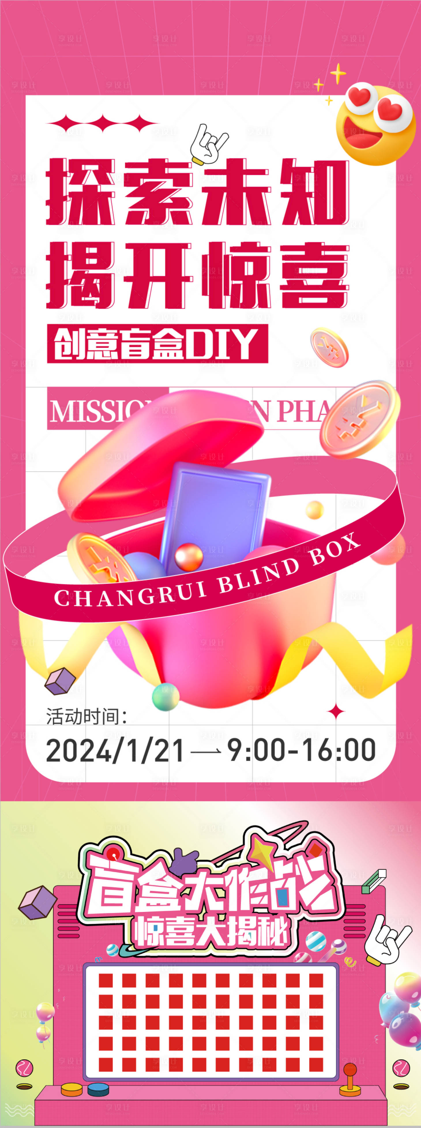 源文件下载【享设计】搜索编号：98030021457655886【地产盲盒海报】