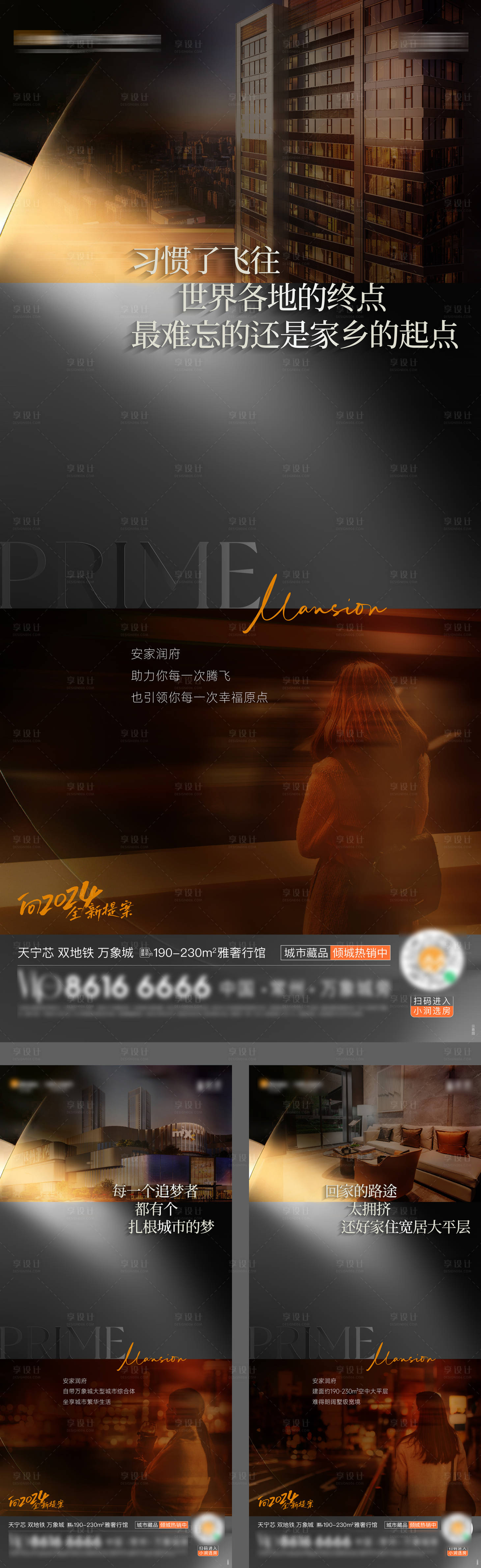 源文件下載【享設計】搜索編號：35080021418554791【新年返鄉逆返鄉置業海報】