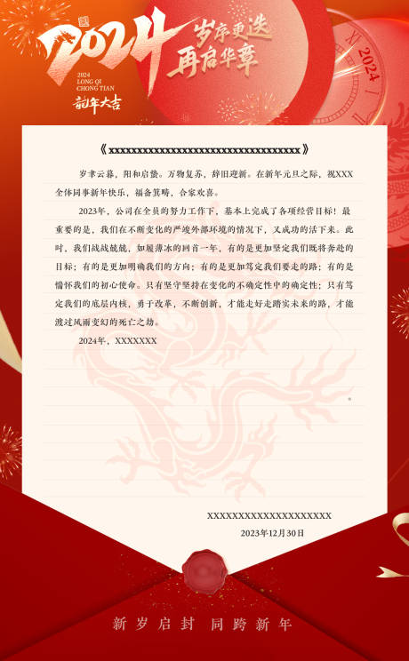 源文件下载【享设计】搜索编号：23380021284461857【2024年感谢信海报】