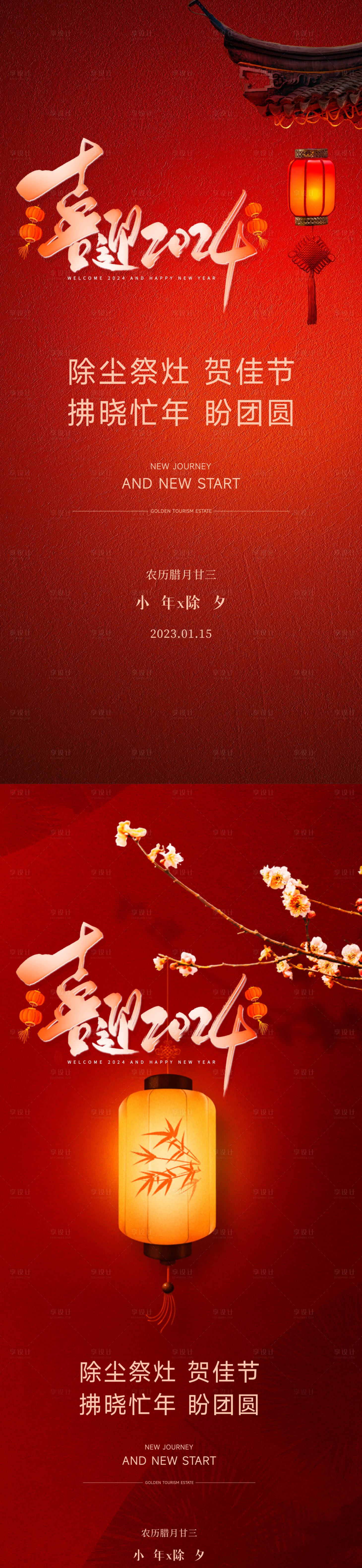 源文件下載【享設(shè)計(jì)】搜索編號(hào)：78000021728181865【小年海報(bào)】