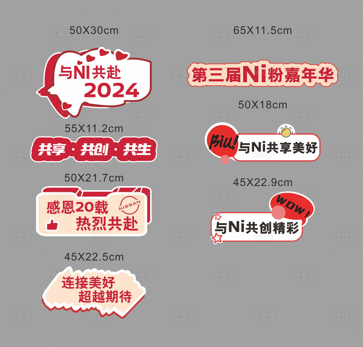源文件下载【享设计】搜索编号：92580021553729069【嘉年华合影手举牌】