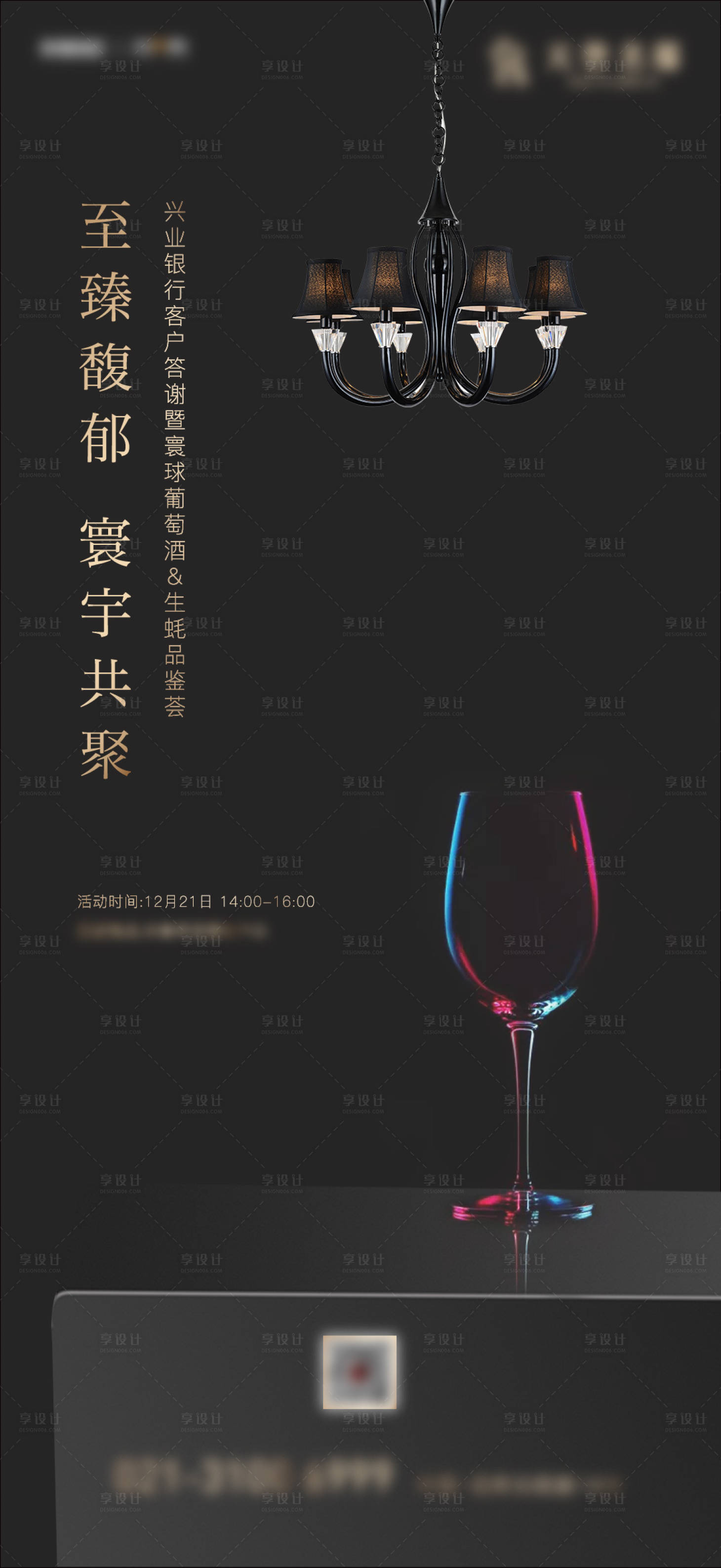源文件下載【享設(shè)計(jì)】搜索編號(hào)：83800021496717025【紅酒活動(dòng)單圖】