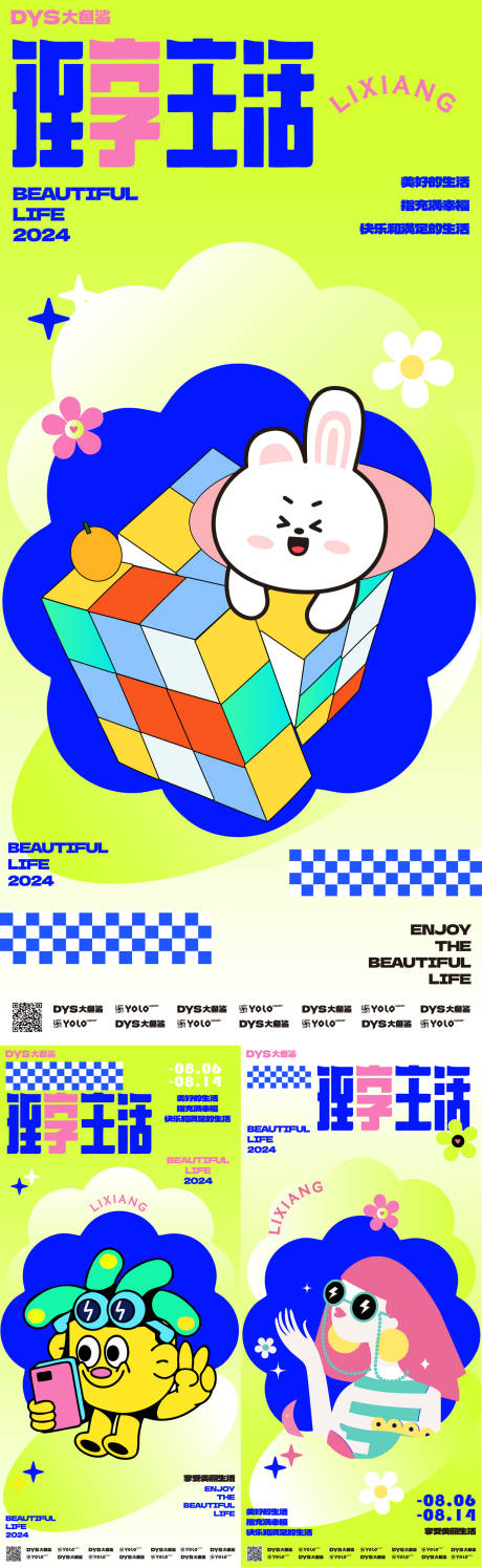 源文件下载【享受生活海报】编号：40460021379361257