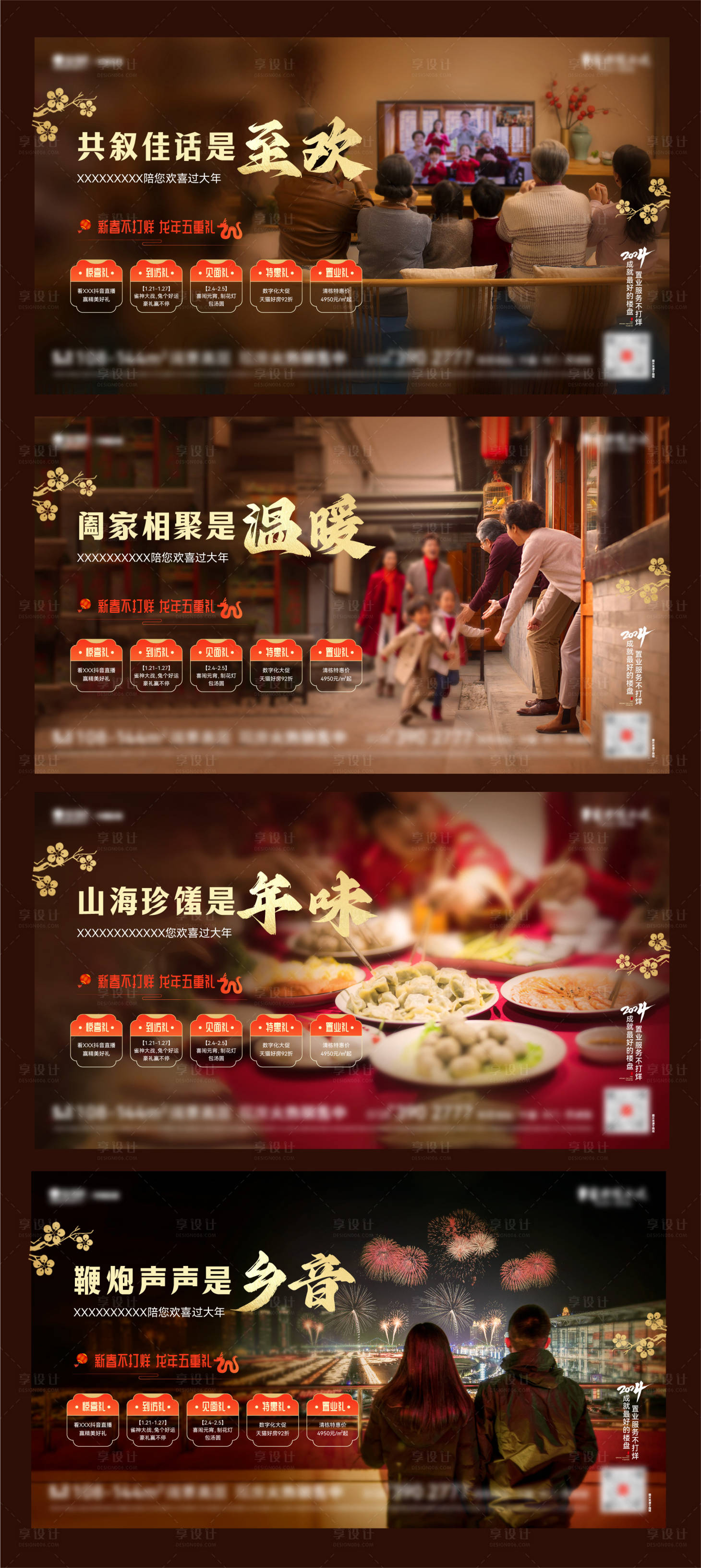 源文件下载【新春返乡置业五重礼系列海报】编号：30150021459573627