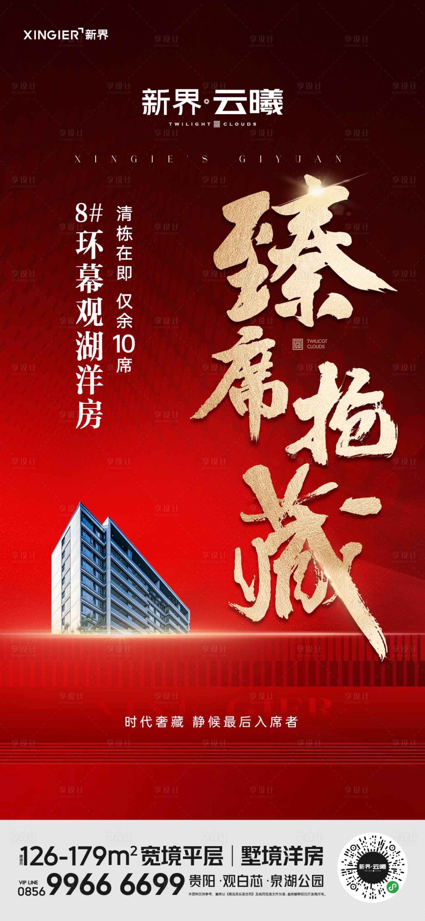 源文件下载【享设计】搜索编号：56260021805261327【房地产热销人气海报】