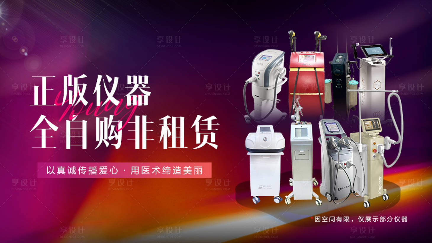 源文件下载【医美轮播背景板】编号：78280021379793349