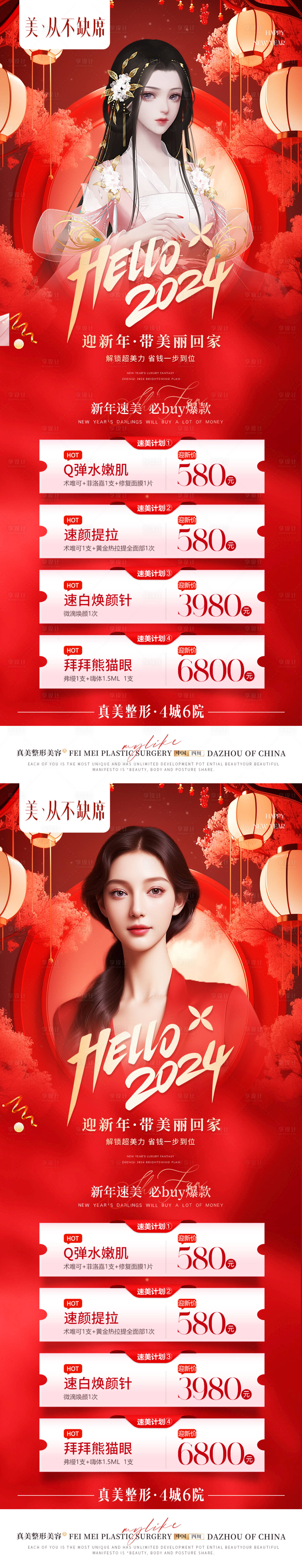 源文件下載【享設計】搜索編號：73350021776231523【醫美新年活動優惠海報】