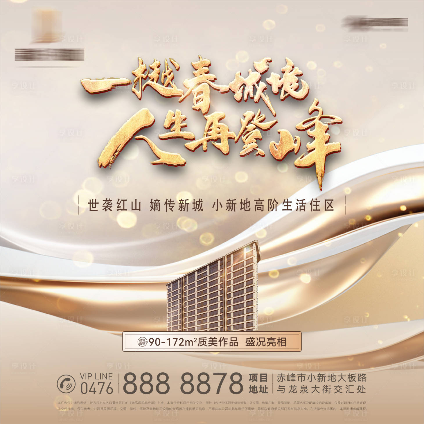 源文件下載【享設計】搜索編號：30620021433168364【房地產高階作品高端圈層主形象海報】