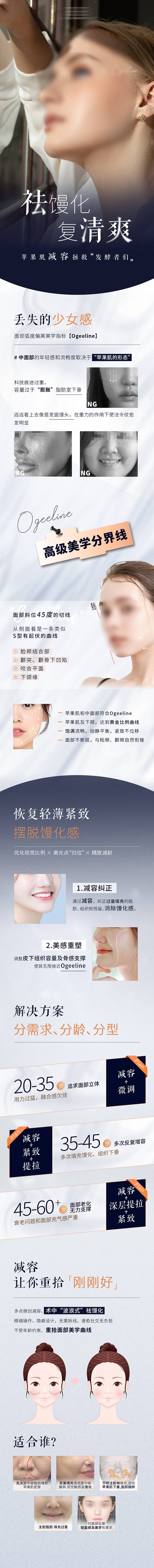 源文件下載【享設(shè)計(jì)】搜索編號(hào)：71090021314577754【蘋果肌減容祛縵化長(zhǎng)圖】