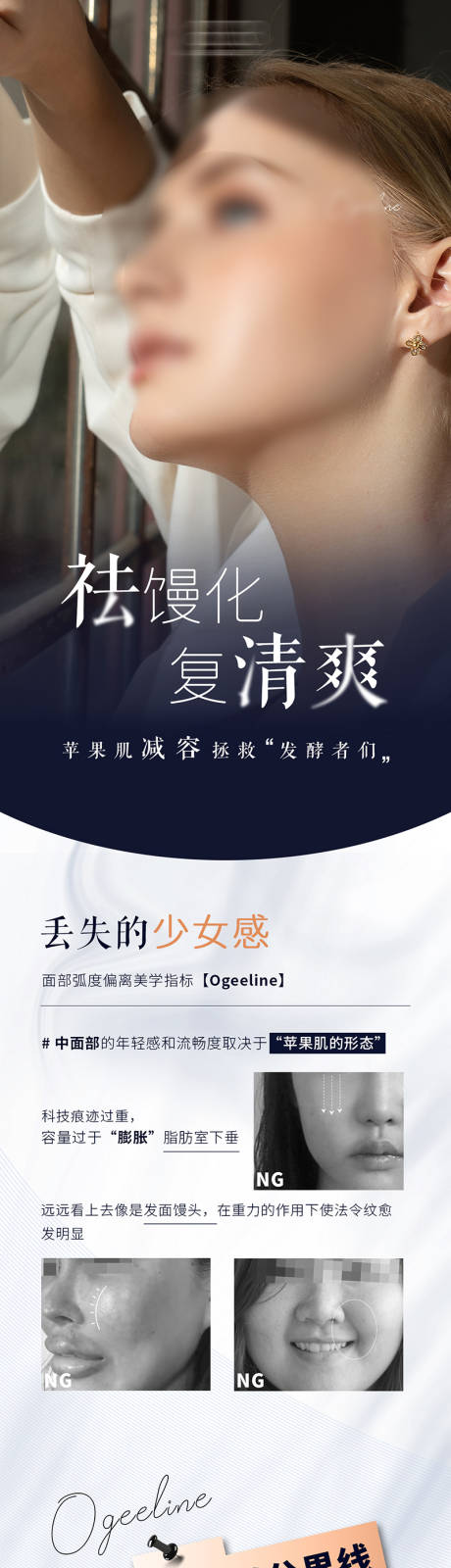 源文件下載【享設(shè)計(jì)】搜索編號(hào)：71090021314577754【蘋果肌減容祛縵化長(zhǎng)圖】