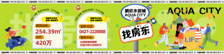源文件下载【地产海报】编号：36300021282608029