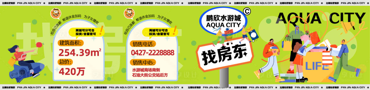 源文件下載【享設計】搜索編號：36300021282608029【地產海報】