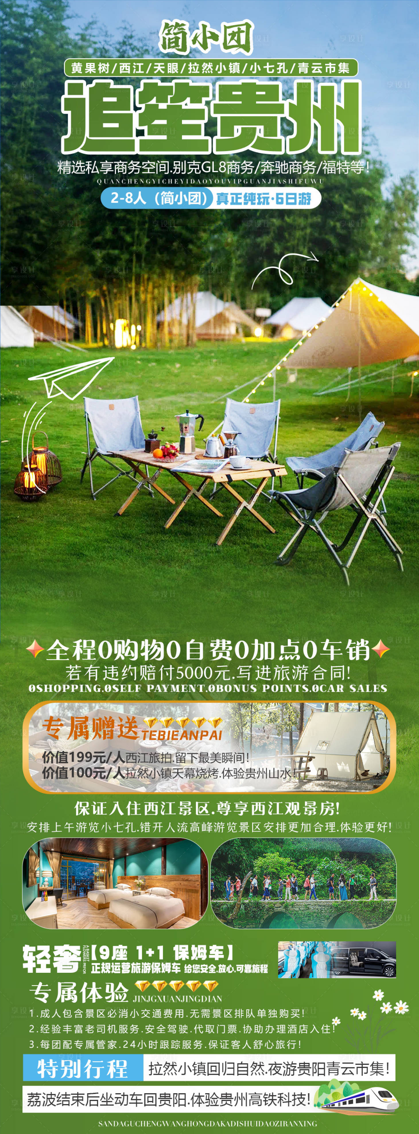 源文件下載【享設計】搜索編號：64650021714961804【貴州旅游海報設計 】