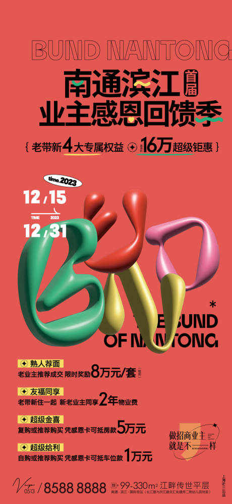 老带新海报