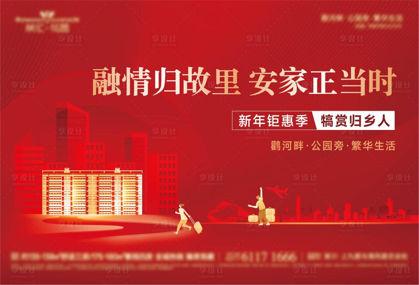 源文件下载【地产返乡海报】编号：34260021696501985