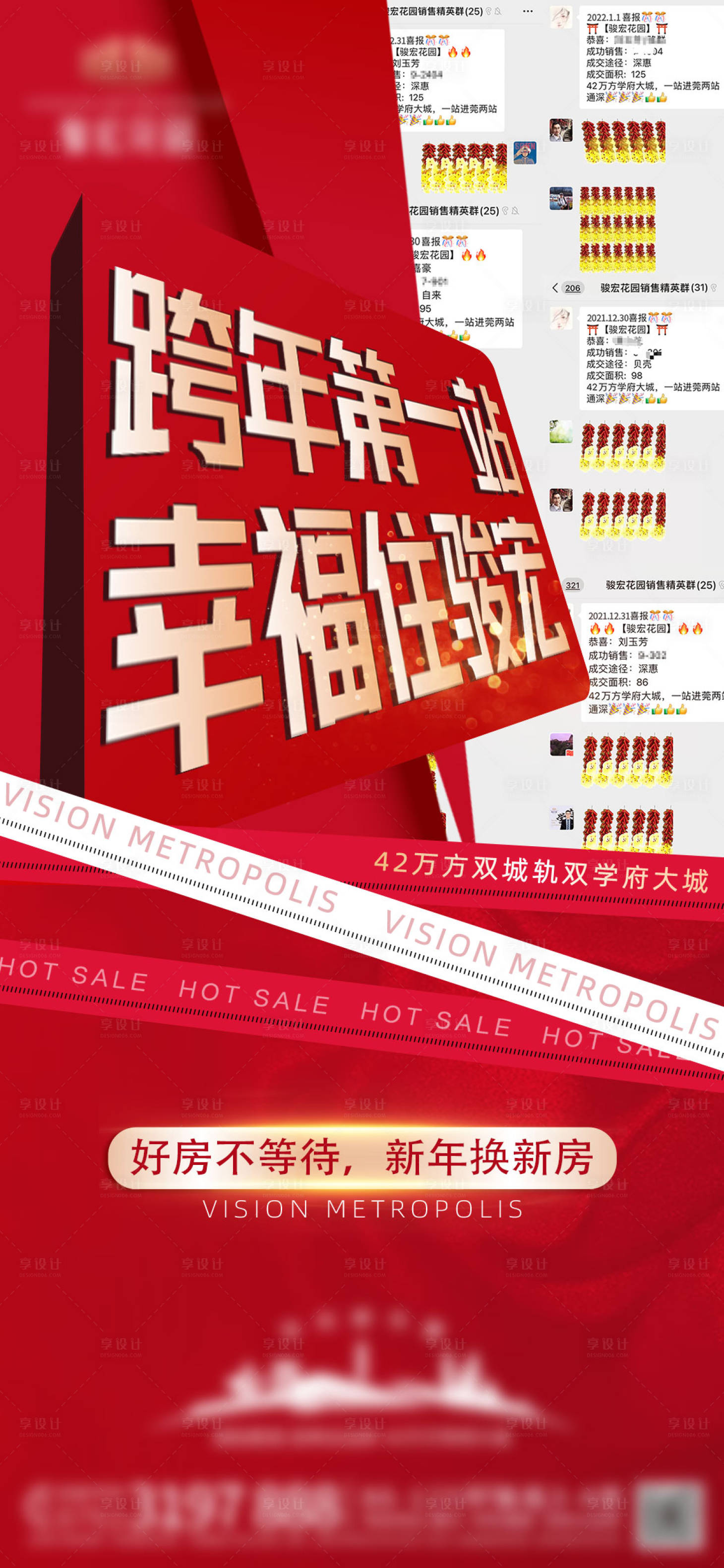 源文件下载【地产红金人气热销喜报海报】编号：42910021530617396