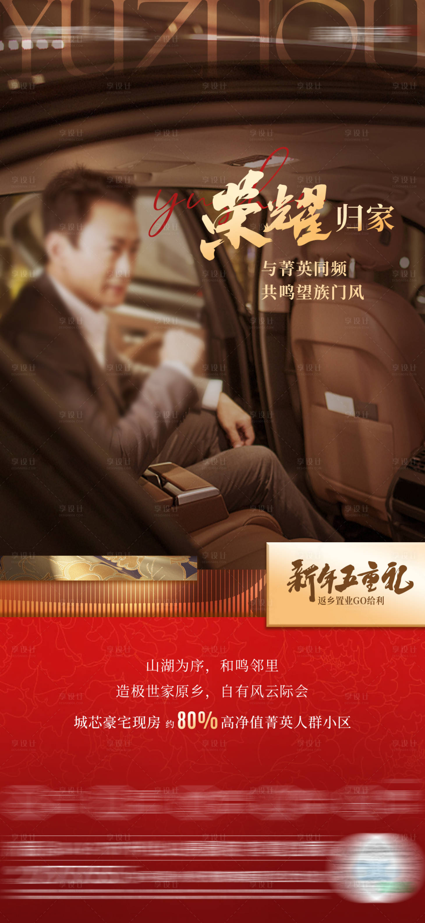 源文件下載【中式地產(chǎn)新春返鄉(xiāng)置業(yè)單圖】編號：41550021296153366