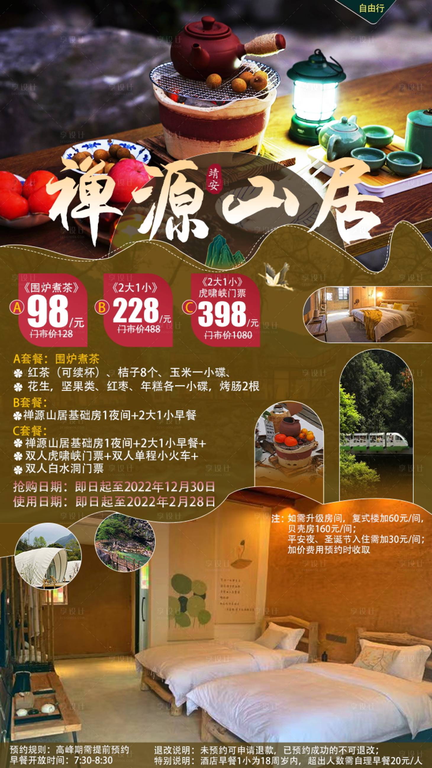 源文件下載【享設(shè)計(jì)】搜索編號：15080021730581546【靖安禪源山居 】