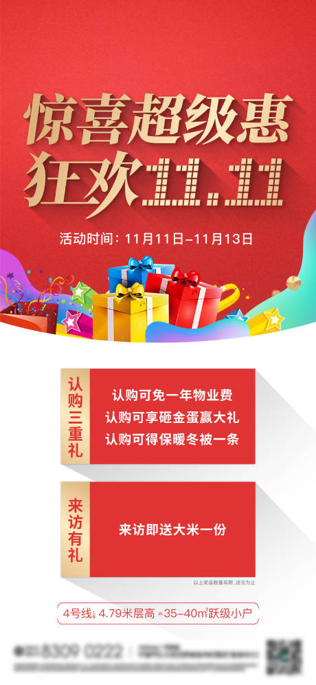 源文件下载【双十一狂欢热销海报】编号：80910021774203755