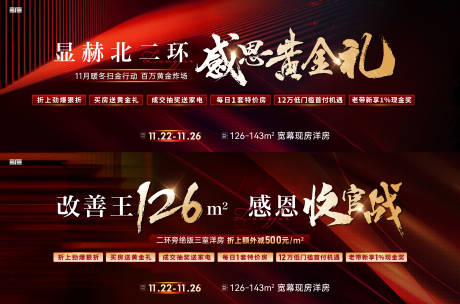 源文件下载【享设计】搜索编号：38400021537539169【地产热销海报展板】
