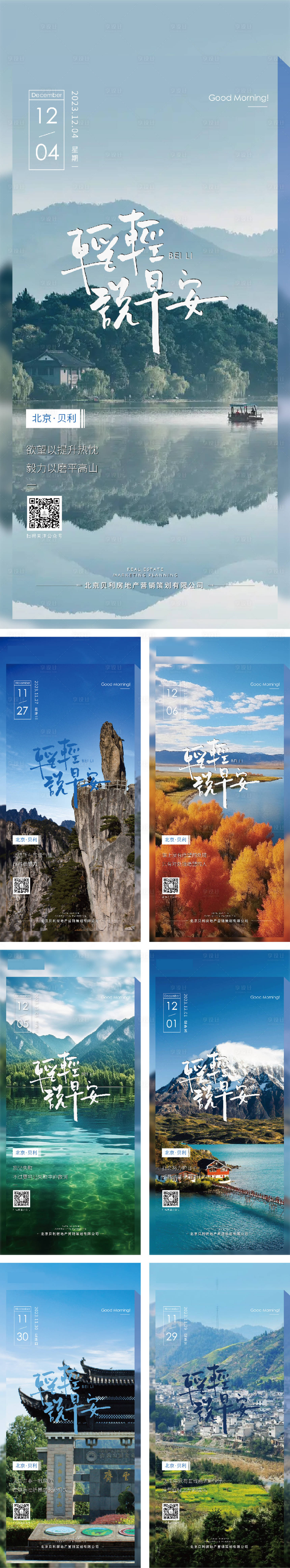 源文件下載【享設計】搜索編號：92710021480433357【早安海報】