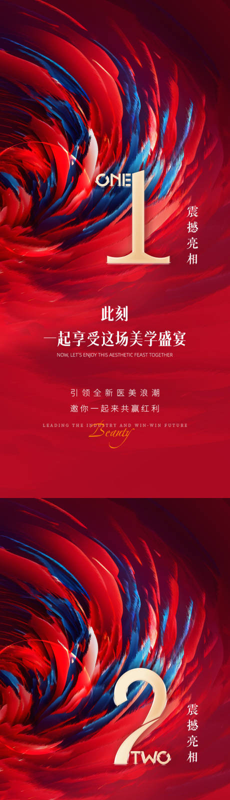 源文件下載【醫美倒計時促銷系列海報】編號：20420021477923073