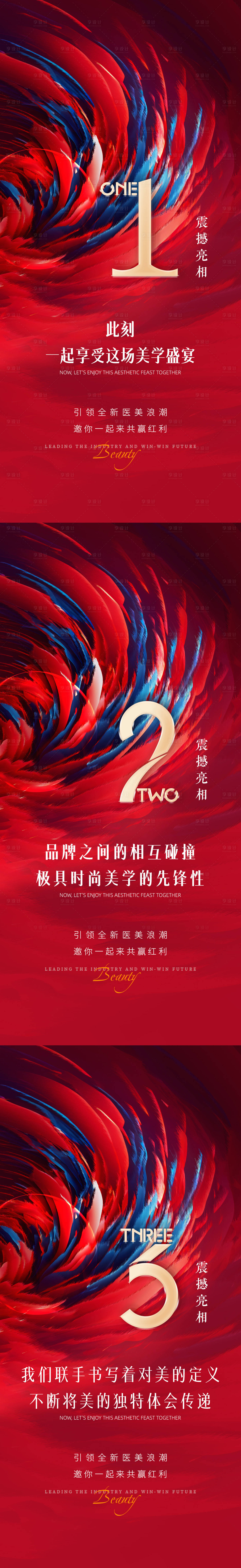 源文件下載【享設計】搜索編號：20420021477923073【醫美倒計時促銷系列海報】