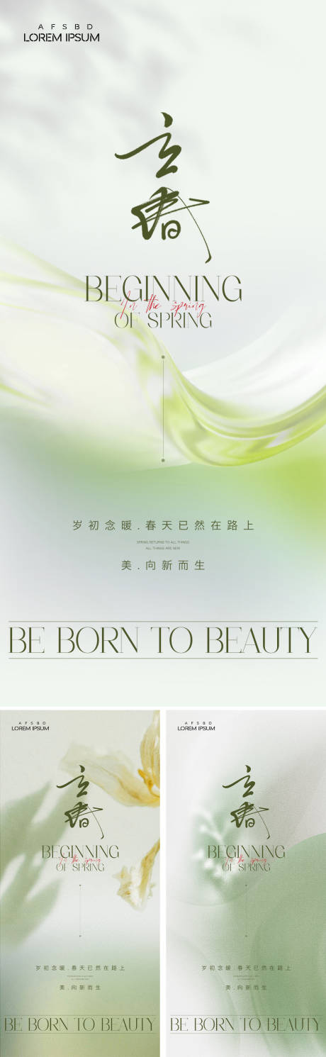源文件下載【享設(shè)計】搜索編號：58340021728107839【立春海報】