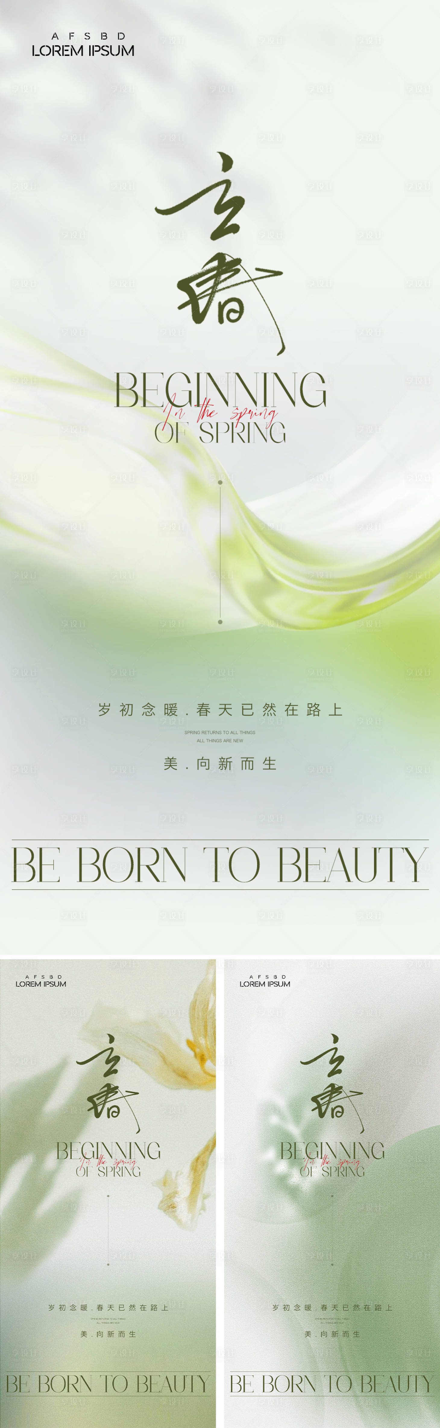 源文件下載【享設計】搜索編號：58340021728107839【立春海報】