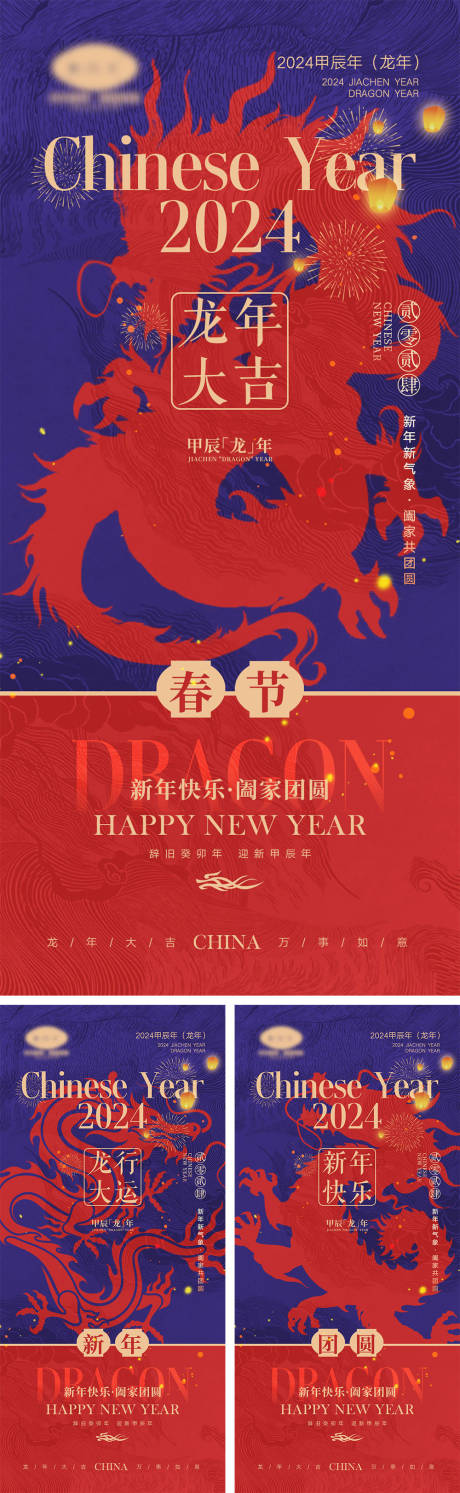 源文件下载【享设计】搜索编号：76580021302259967【2024龙年元旦除夕春节小年新年】