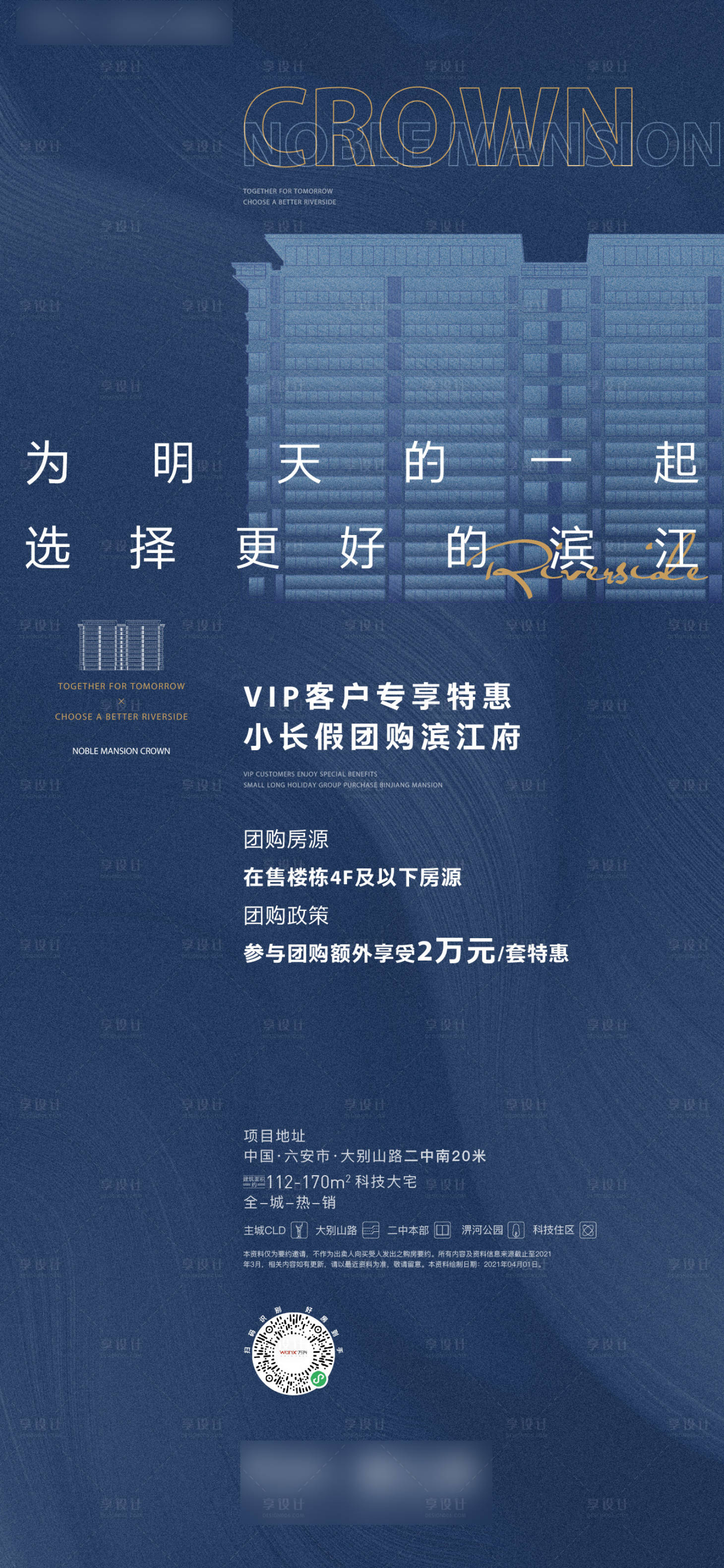 源文件下載【享設(shè)計】搜索編號：71680021702008805【洋房價值點團(tuán)購】
