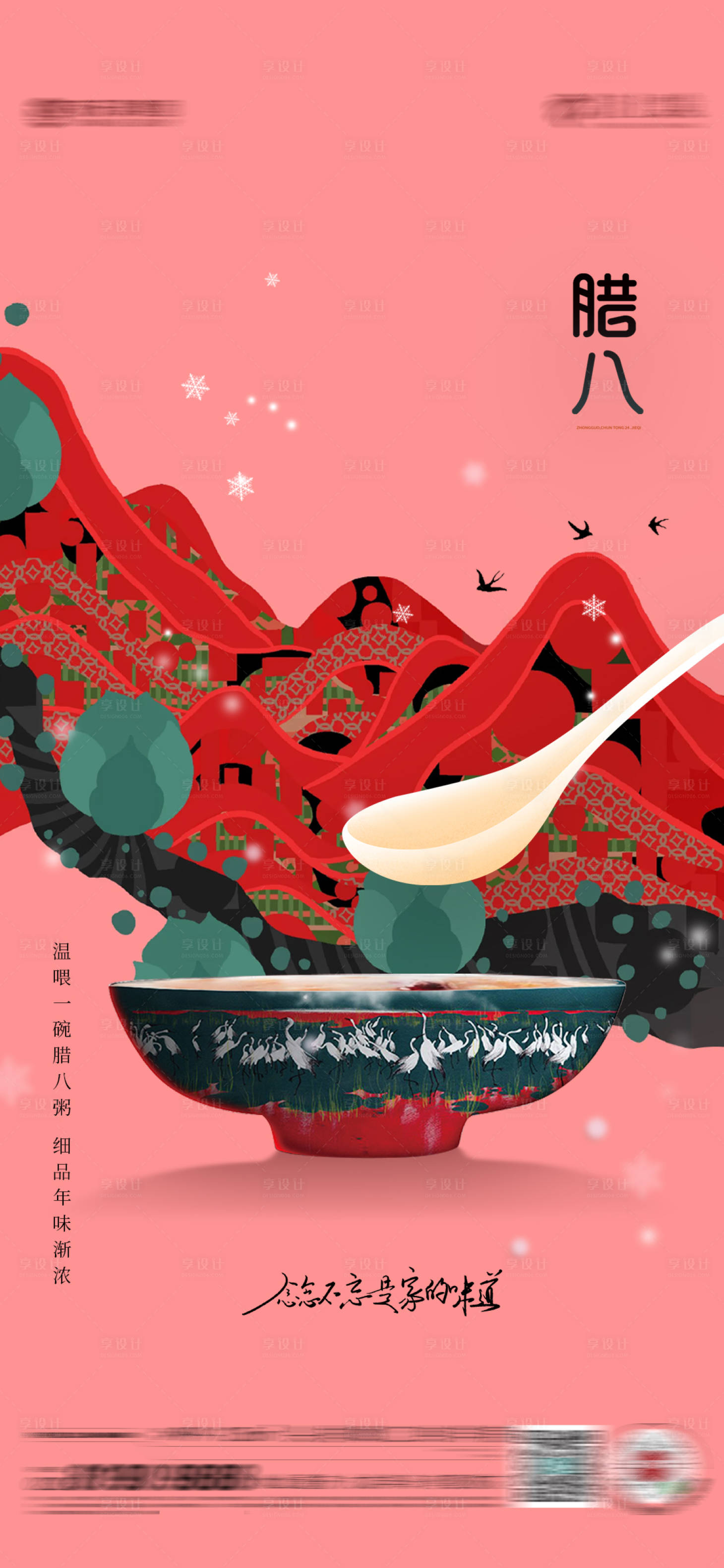源文件下載【享設計】搜索編號：94640021294803382【臘八節插畫海報】